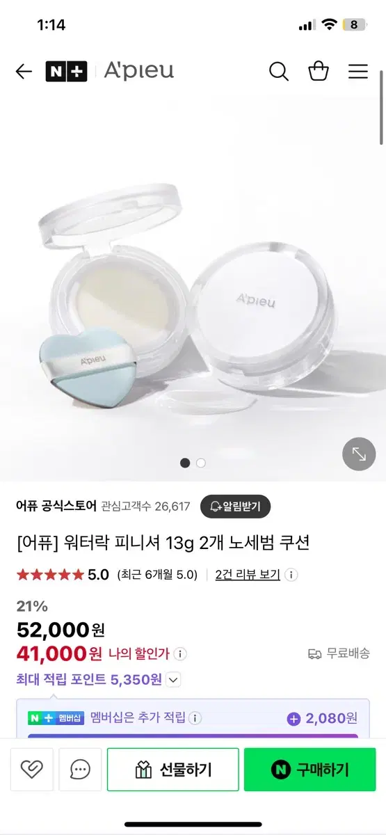 어퓨 워터락 피니셔 노세범 쿠션 새상품