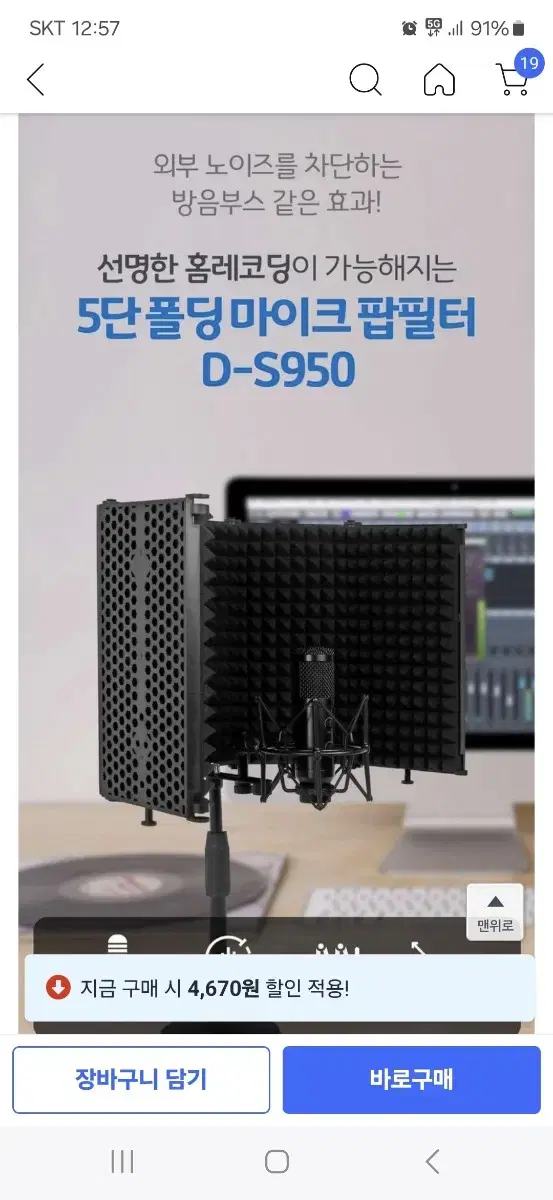 팝필터, 리플렉션 필터(방음, 흡음)