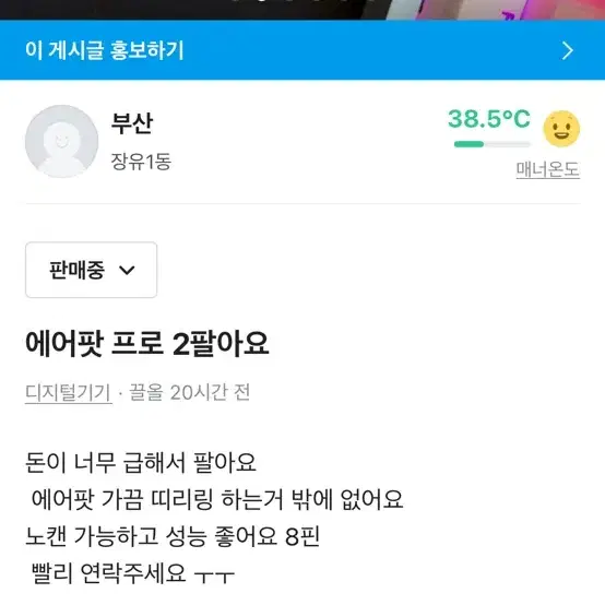 에어팟 프로2 팔아요 급처