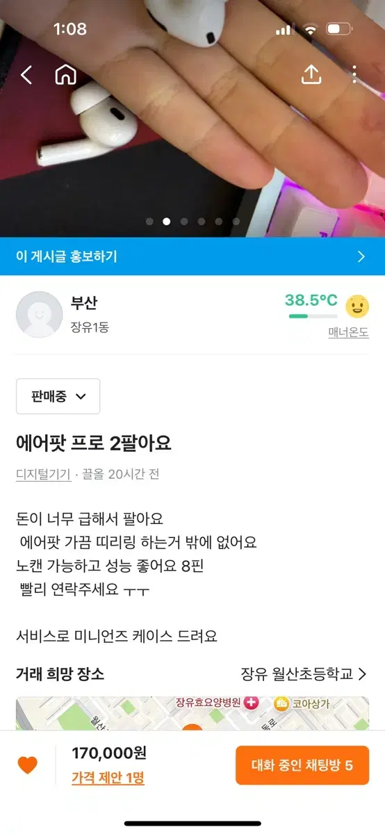 에어팟 프로2 팔아요 급처