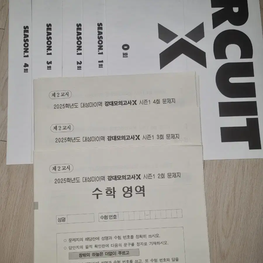 강대X 서킷X CIRCUITX 수학 시즌1