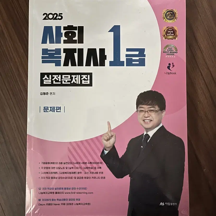 2025 사회복지사 1급 실전문제집