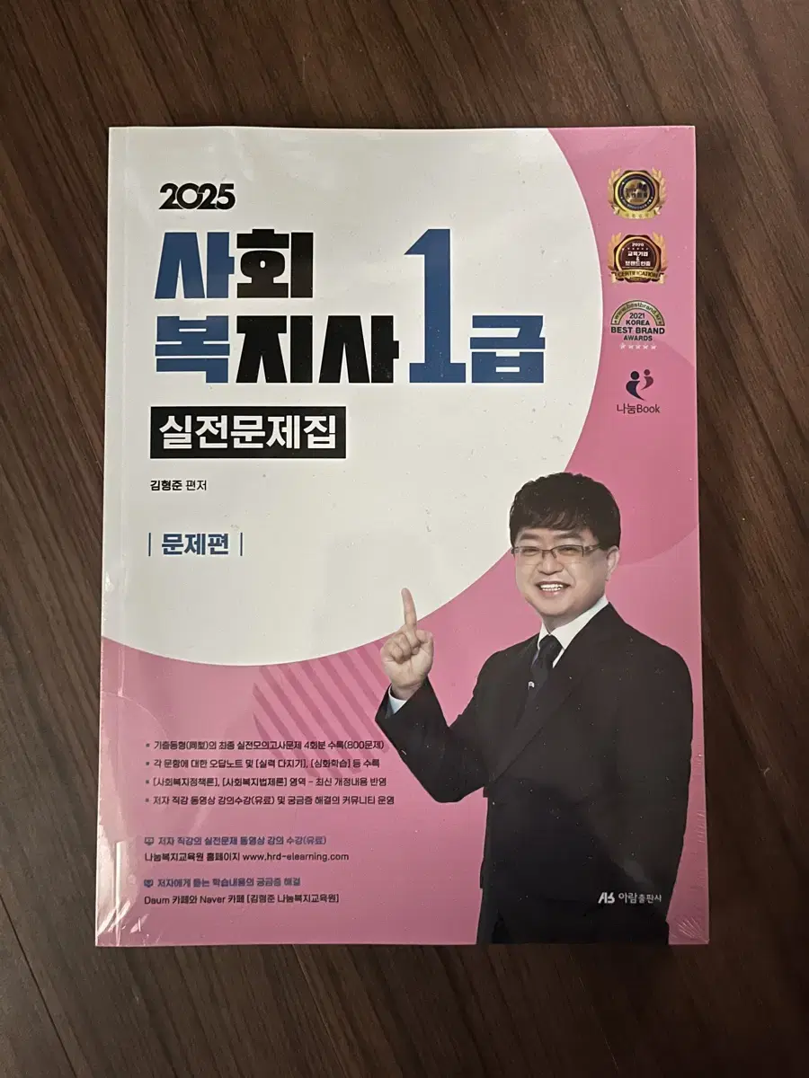 2025 사회복지사 1급 실전문제집