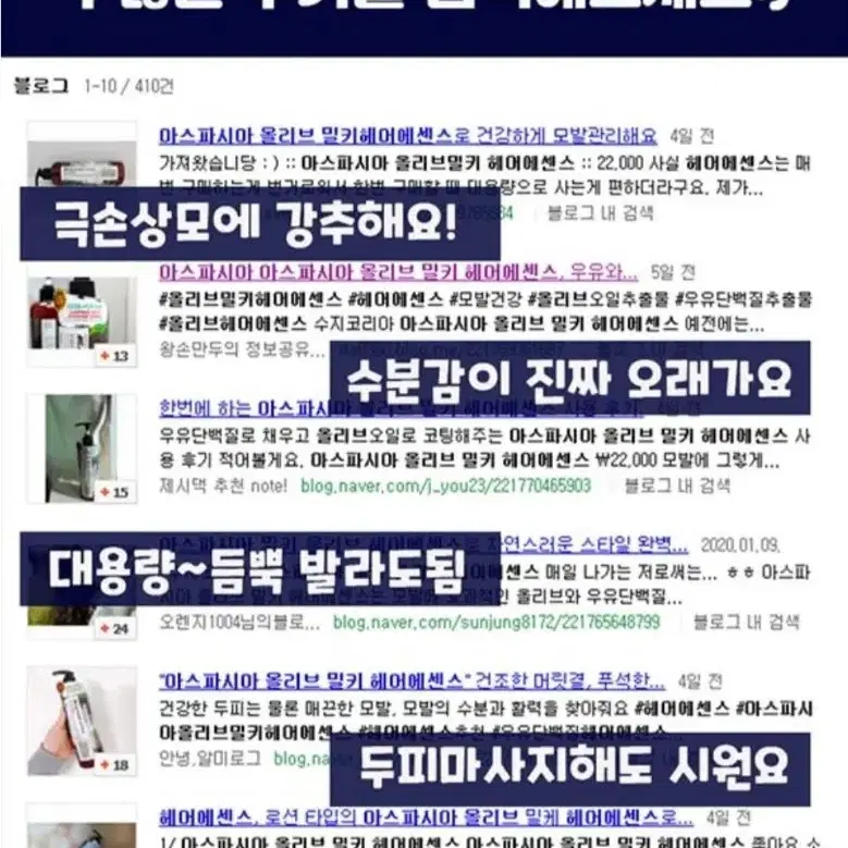 아스파시아 밀키올리브헤어에센스500MLX2개  모발관리