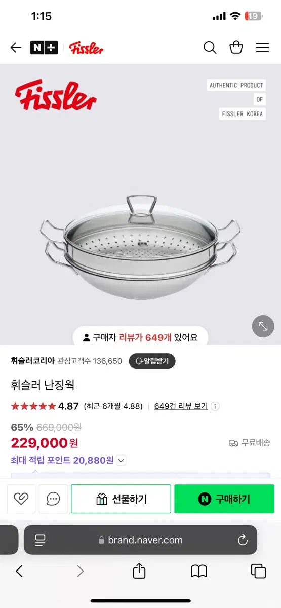 휘슬러 난징웍 거의 새제품