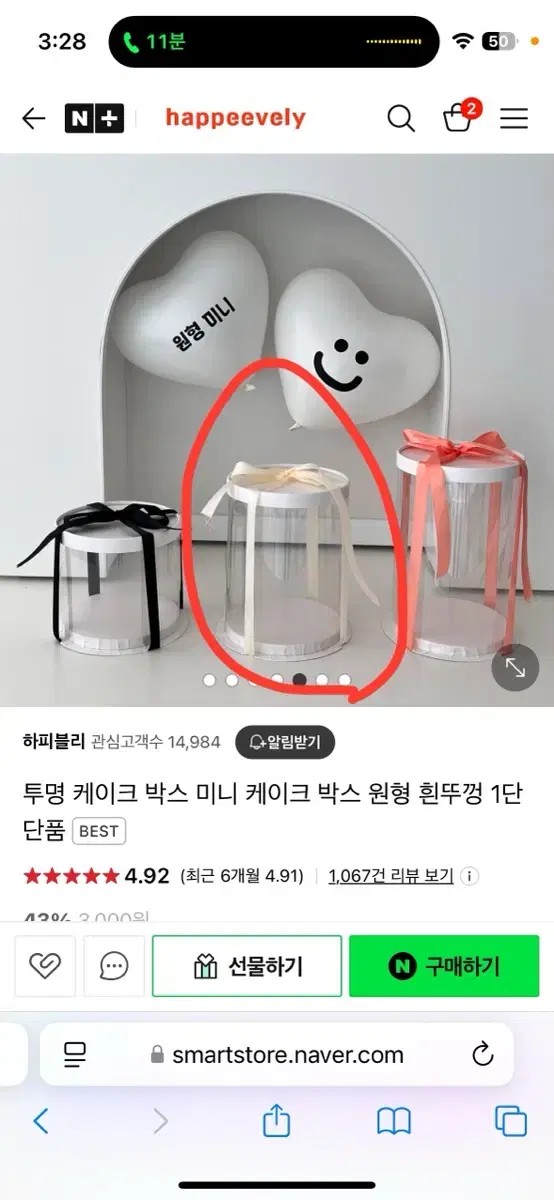 하피블리 미니 케이크상자 2단