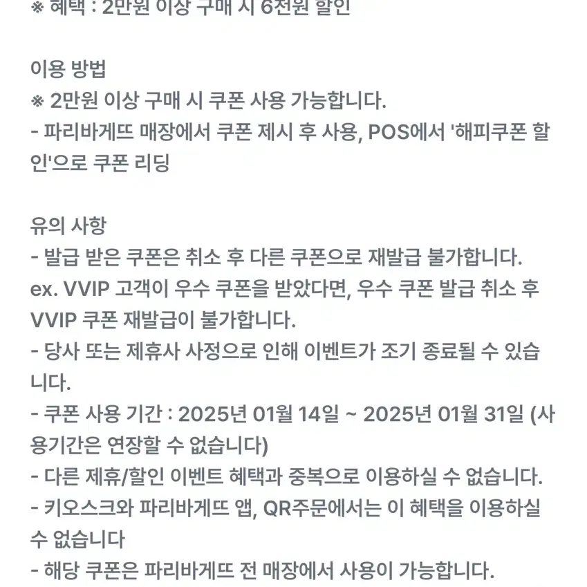 파리바게트 6천원 할인쿠폰