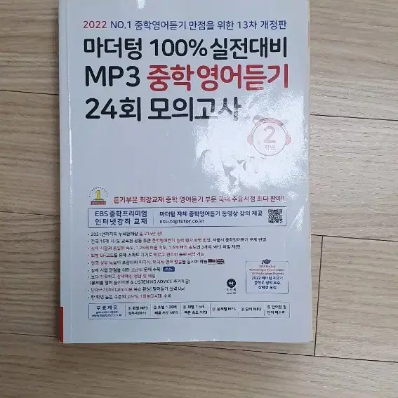 마더텅 중학영어듣기 중2