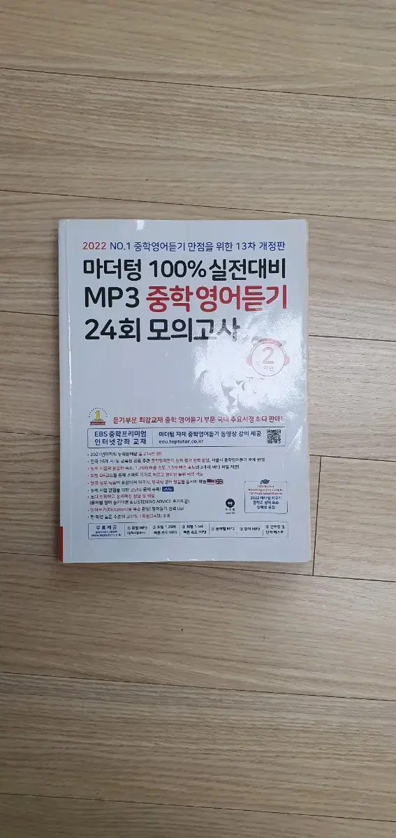 마더텅 중학영어듣기 중2