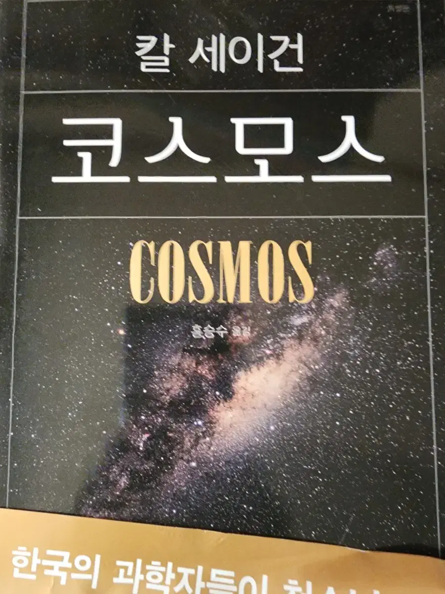 cosmos