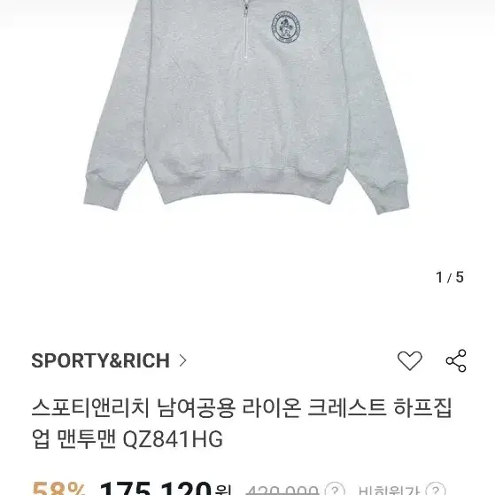 스포티앤리치 남여공용 라이온 크레스트 하프집업 맨투맨