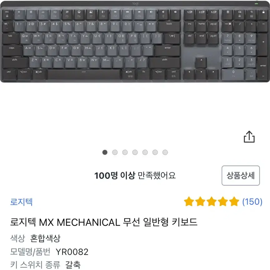 로지텍 MX MECHANICAL 풀배열 무선 키보드