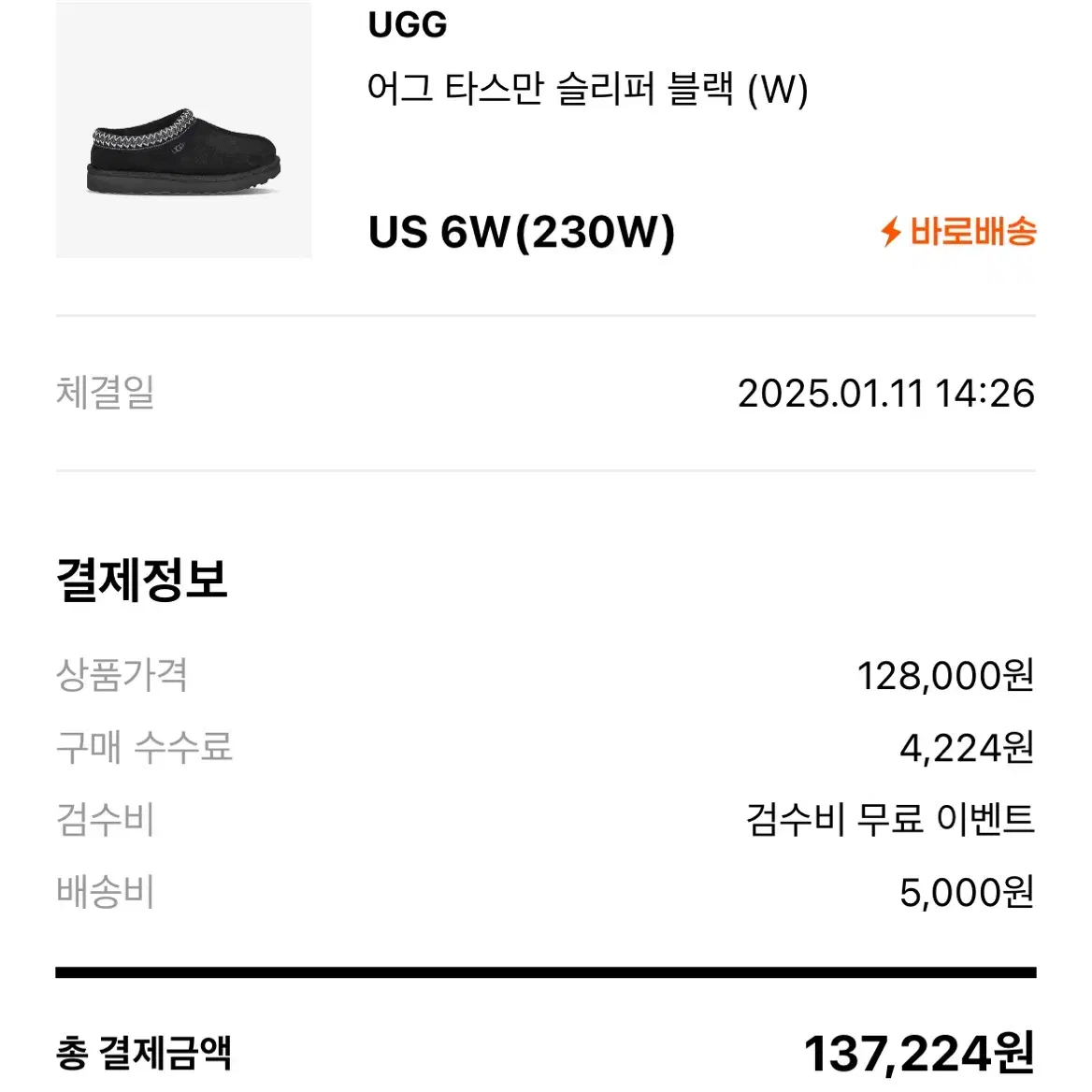 어그 UGG 타스만 블랙 W6 230 새상품