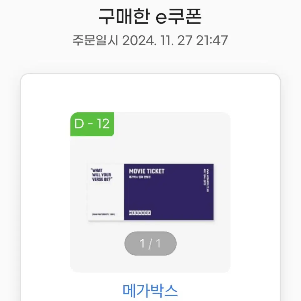 메가박스 e쿠폰 2장 판매