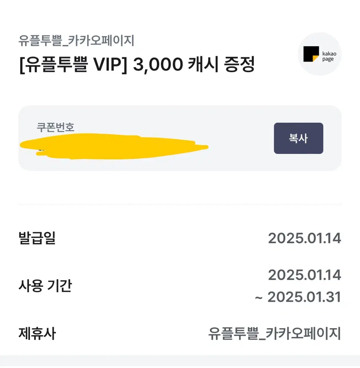 카카오페이지,웹툰 3000캐시 일괄 판매