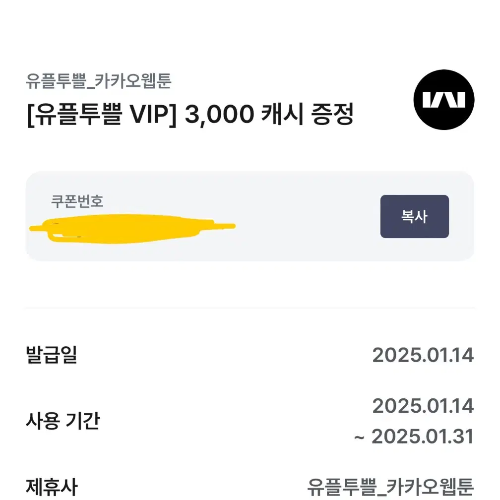 카카오페이지,웹툰 3000캐시 일괄 판매