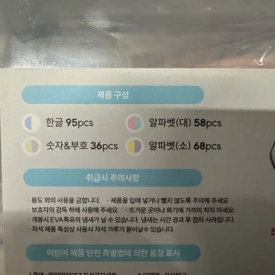 상상아띠 말랑말랑 자석글자세트 한글자석퍼즐 새상품