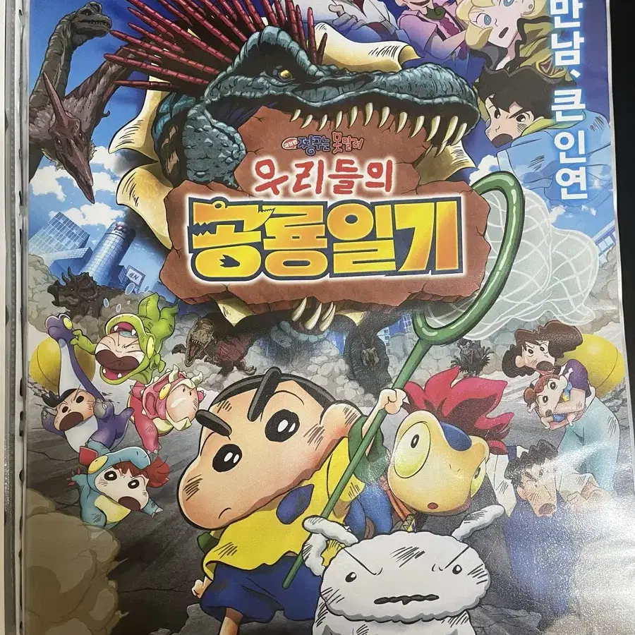 짱구는 못말려 극장판 우리들의 공룡일기 특전 A3 포스터