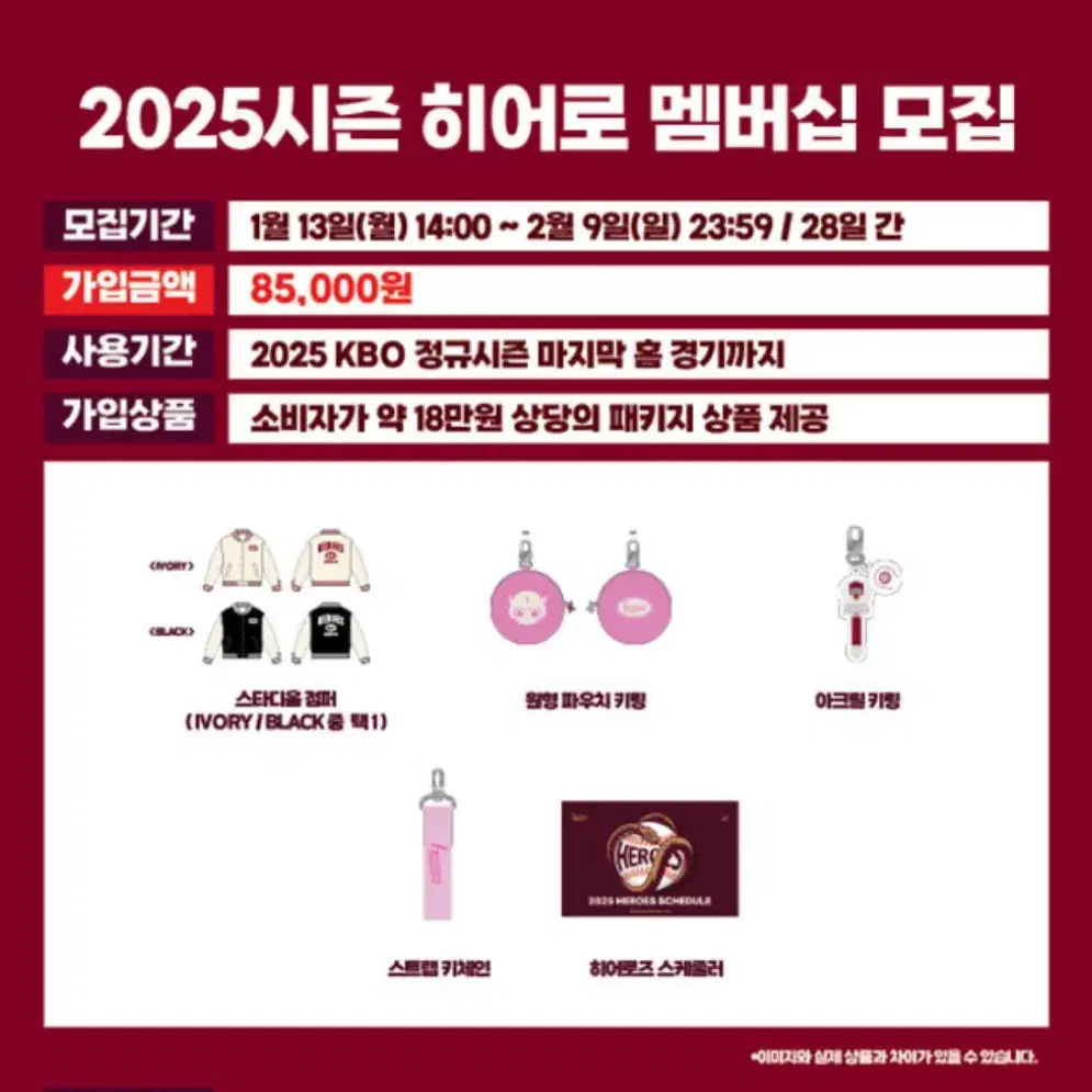 2025 키움히어로즈 멤버십 굿즈