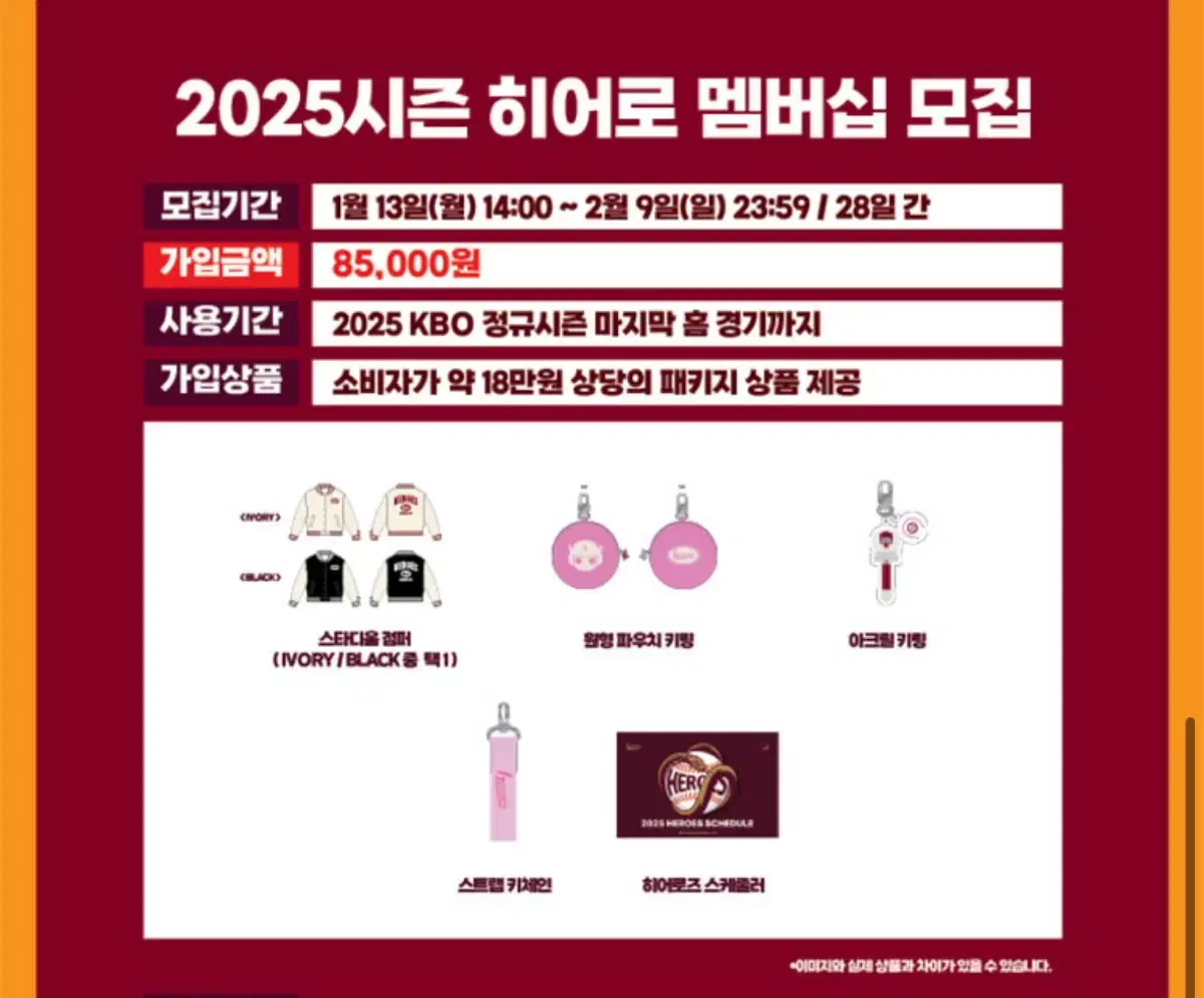 2025 키움히어로즈 멤버십 굿즈