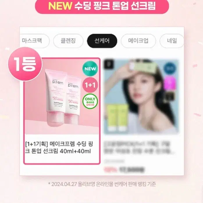 미개봉 메이크프렘 핑크 톤업 선크림 40ml 2개