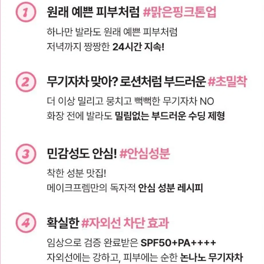 미개봉 메이크프렘 핑크 톤업 선크림 40ml 2개