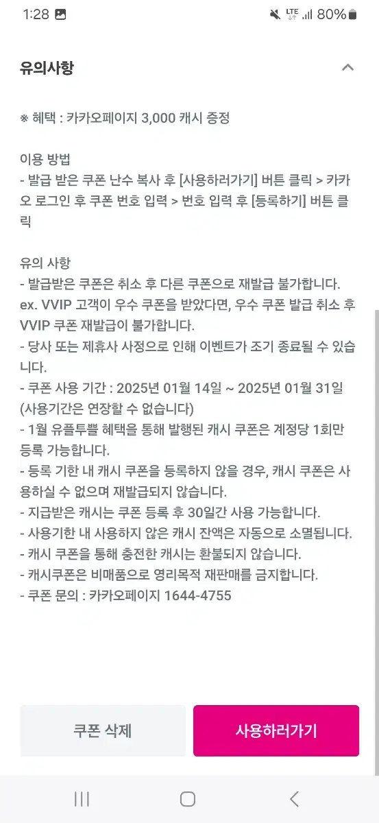 아웃백 20%할인 카카오페이지 3000원쿠폰 팝니다