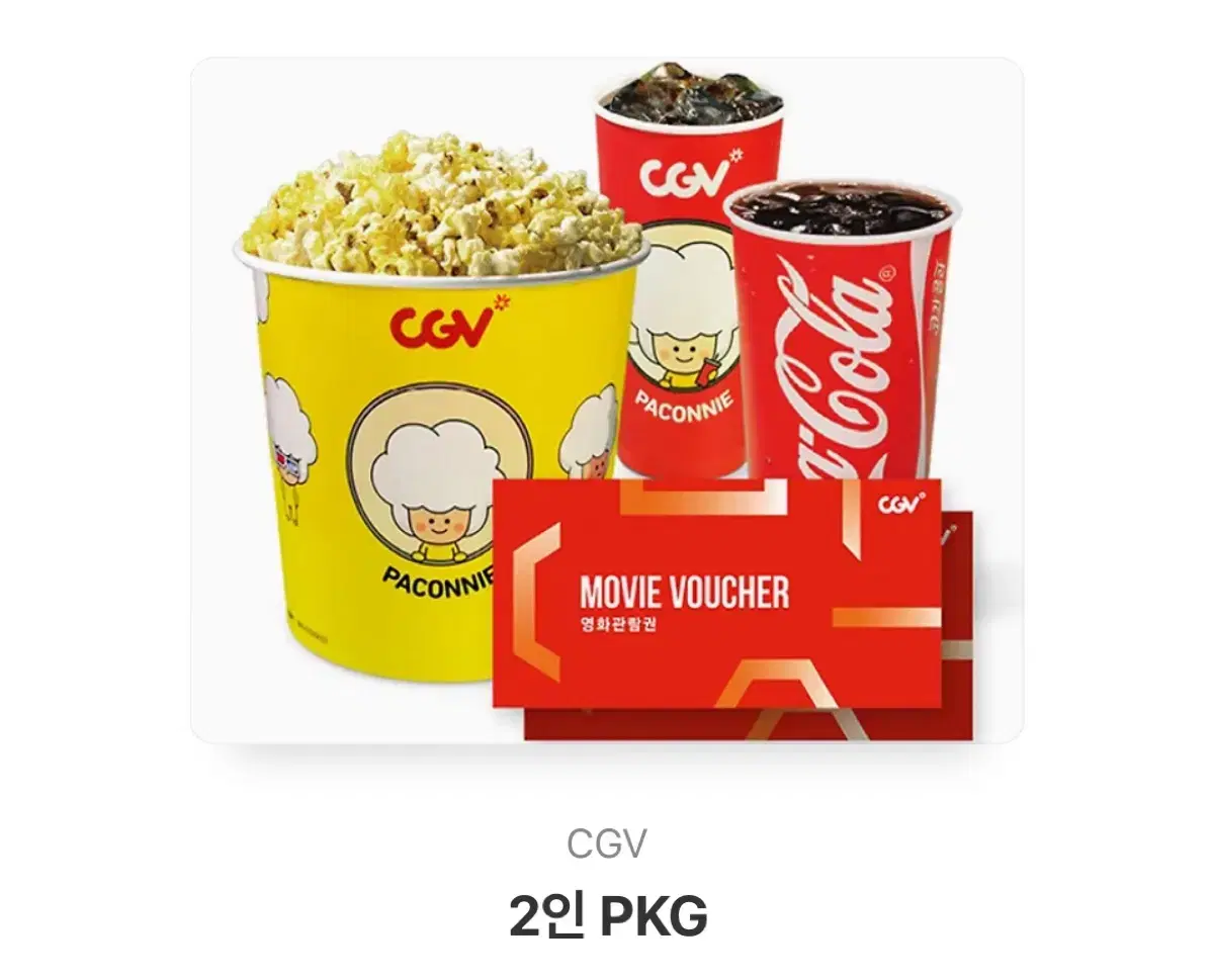 cgv 2인 pkg 관람권