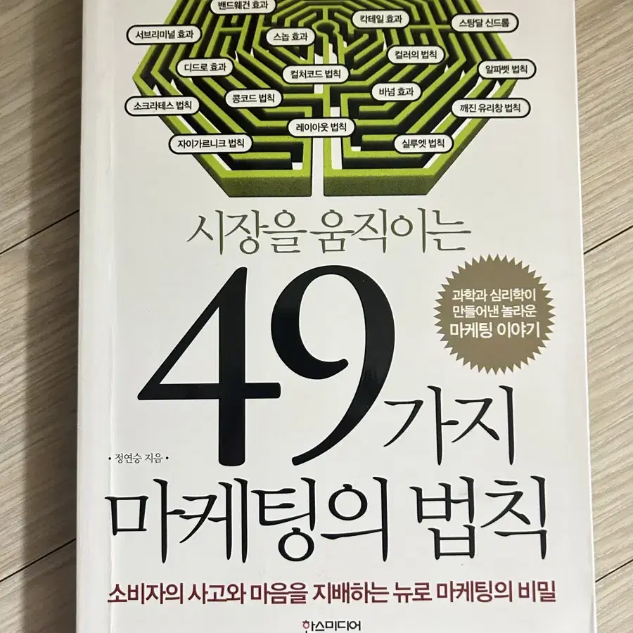 49가지 마케팅의 법칙