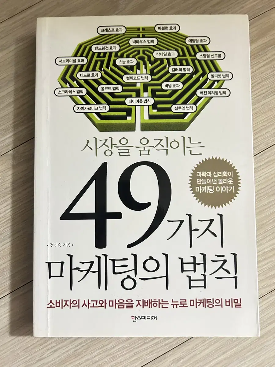 49가지 마케팅의 법칙