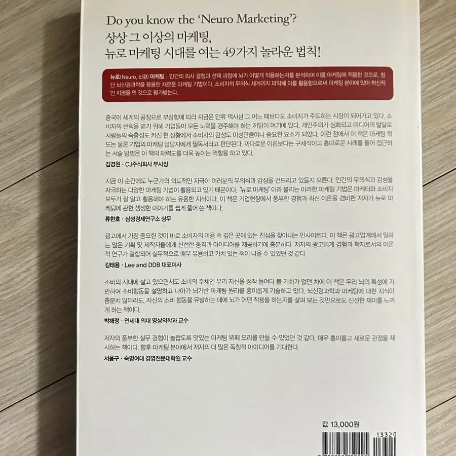 49가지 마케팅의 법칙