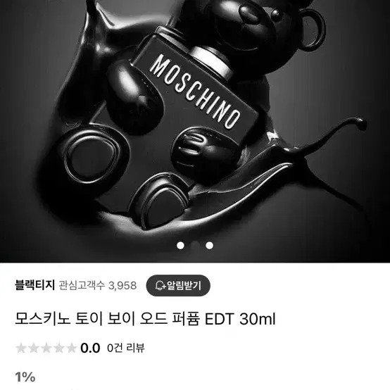 모스키노 토이 보이 오드 퍼퓸 30ml