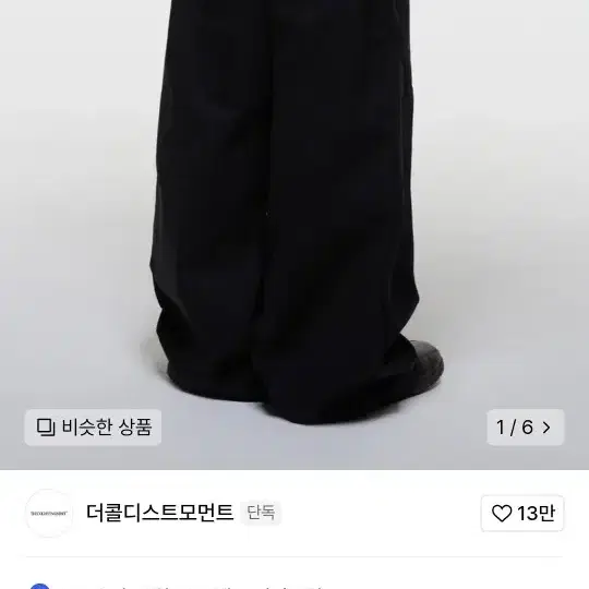 더콜디스트모먼트 TCM starfish chino pants 치노팬츠바지