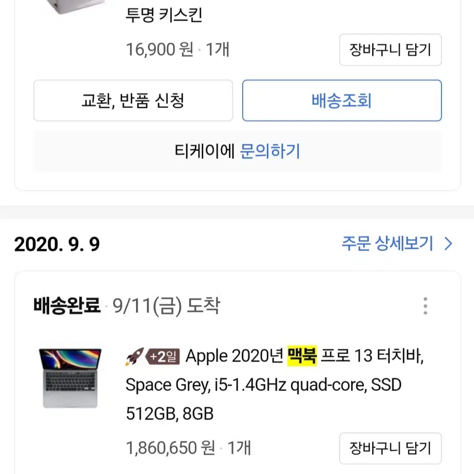 맥북 프로 교신x (2020구매 512기가) 구매내역ㅇ