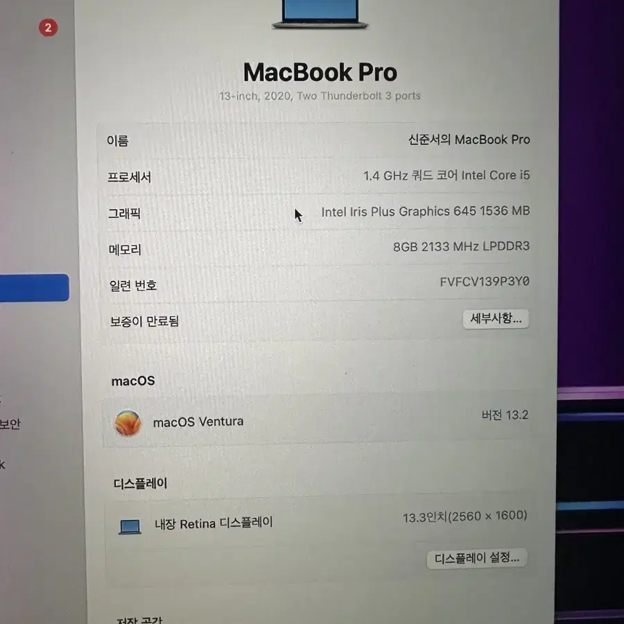 맥북 프로 교신x (2020구매 512기가) 구매내역ㅇ