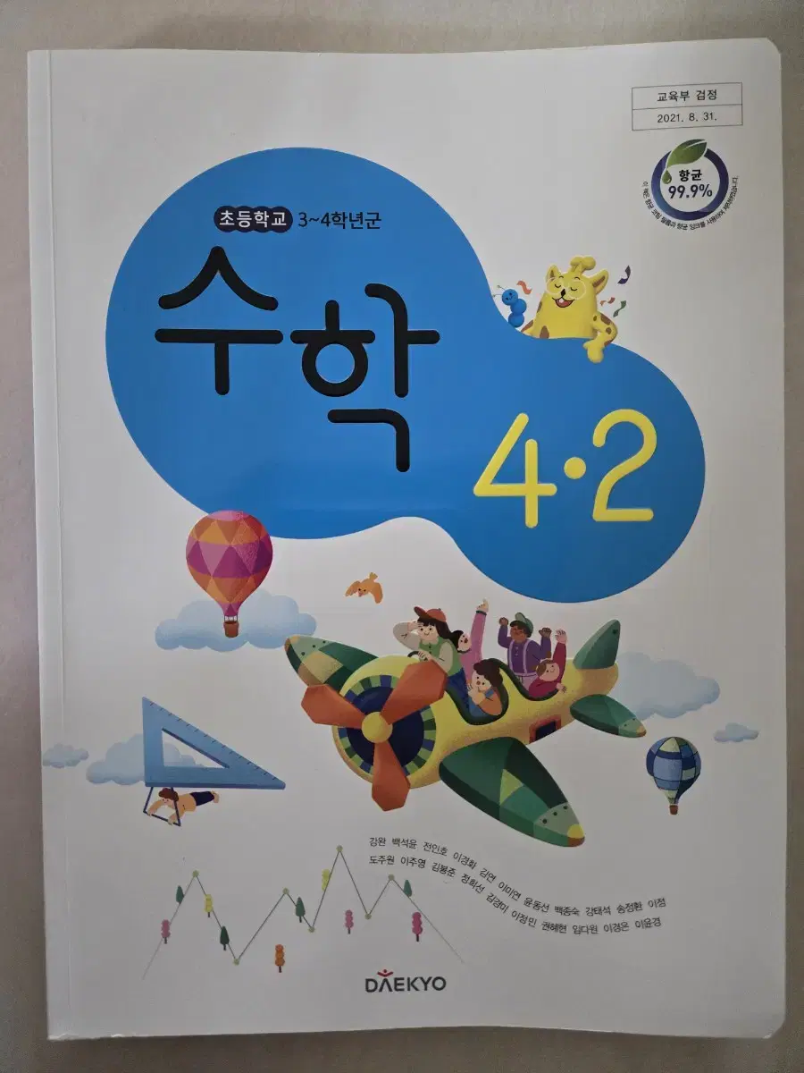 초등학교 대교 수학교과서 4-2