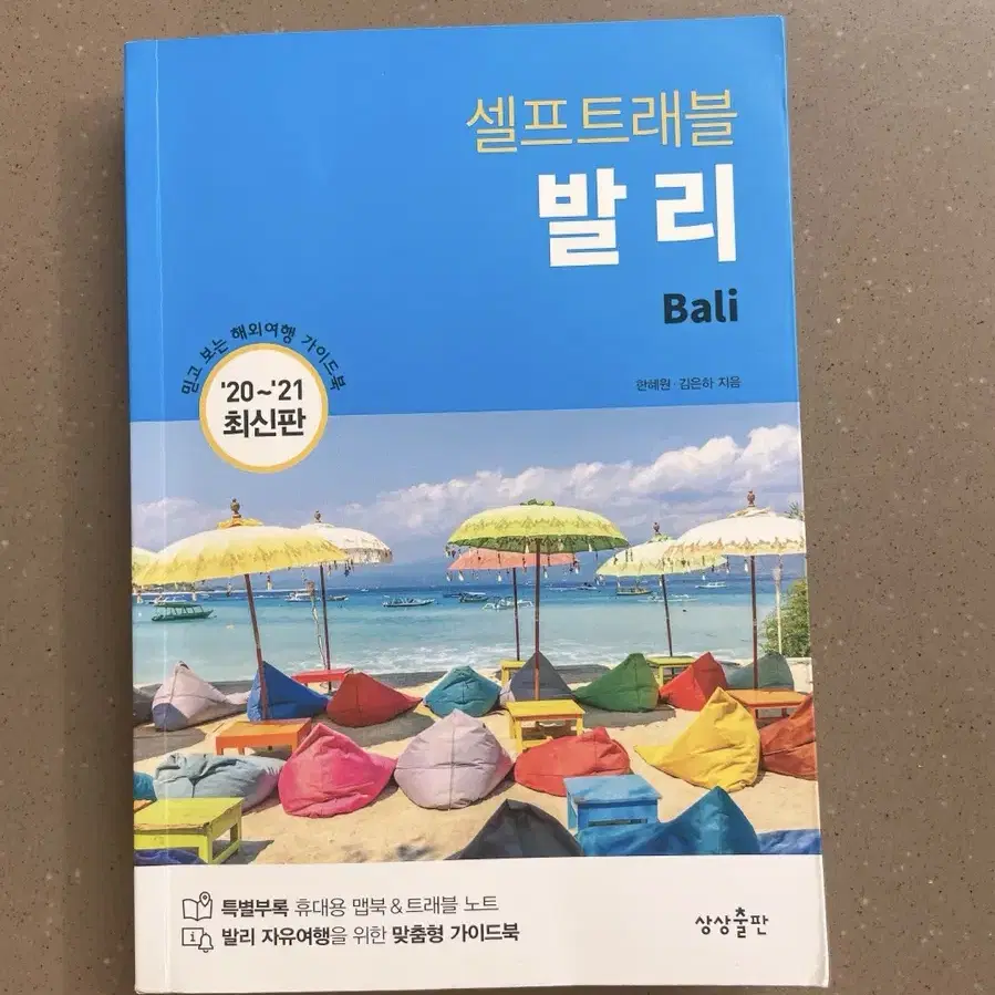 여행책 하와이 괌 발리 크로아티아 슬로베니아 프렌즈 셀프트래블 저스트고