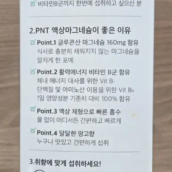 녹십자웰빙 PNT 액상 마그네슘