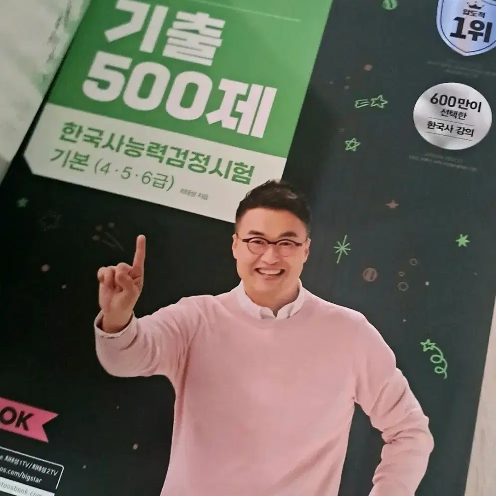 최태성 별별 한국사 2023 기출 500제