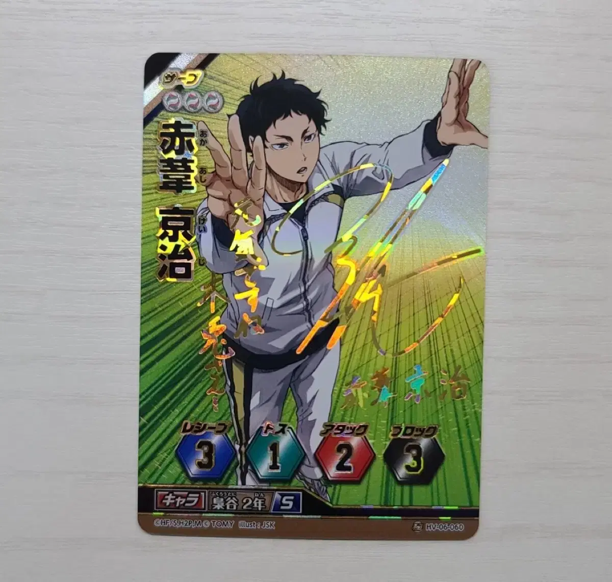 Haikyuu Bakabon sign kard