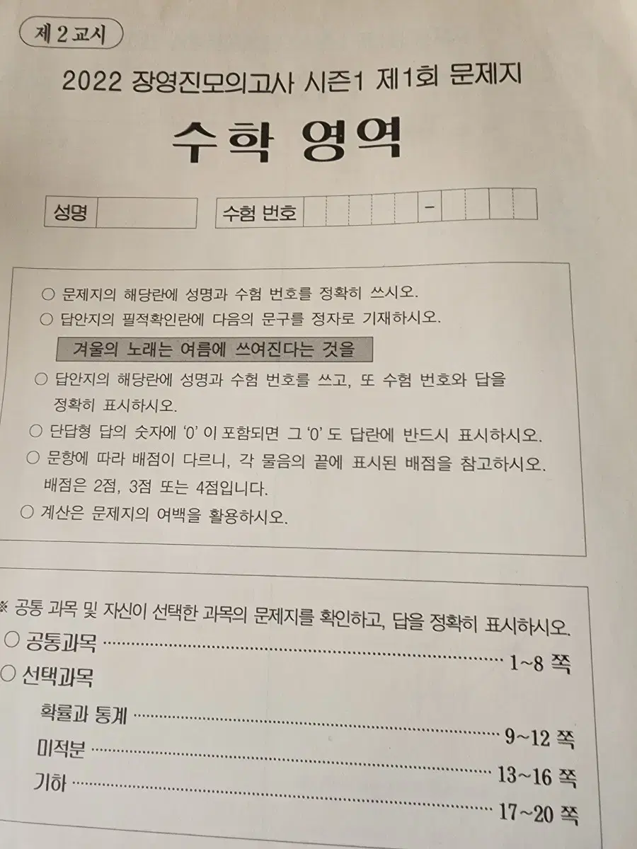 장영진모의고사 시즌1