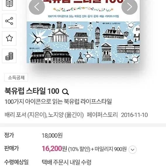 도서 북유럽스타일100