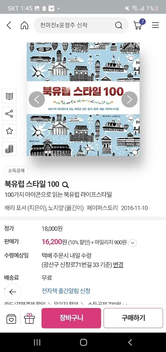 도서 북유럽스타일100