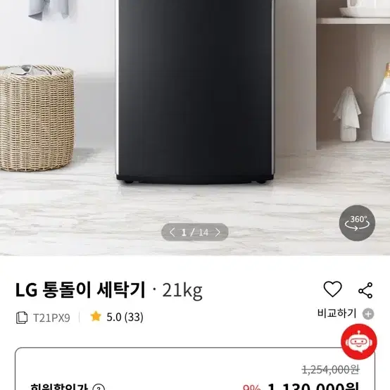 LG 통돌이 세탁기 21KG