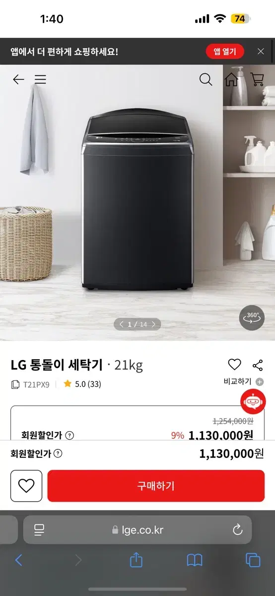 LG 통돌이 세탁기 21KG