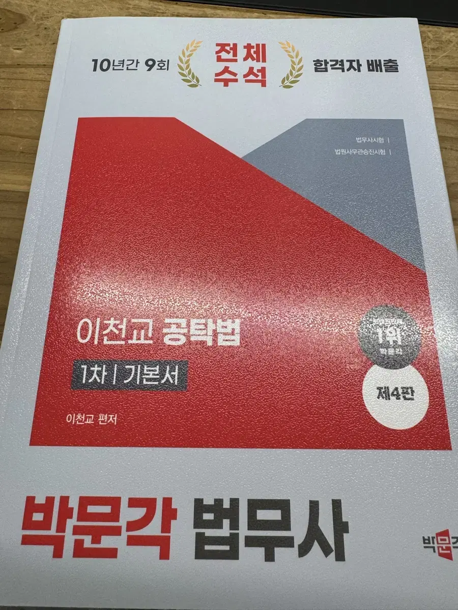 박문각 법무사 2025 이천교 공탁법