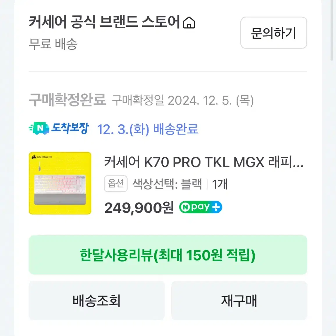 커세어k70 pro tkl 블랙