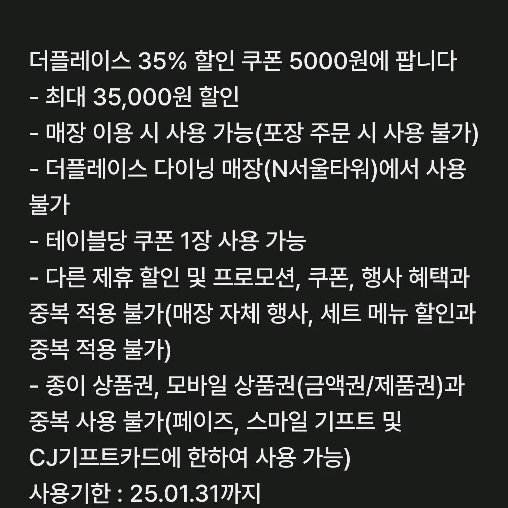 더플레이스  35% 할인쿠폰 팔아용