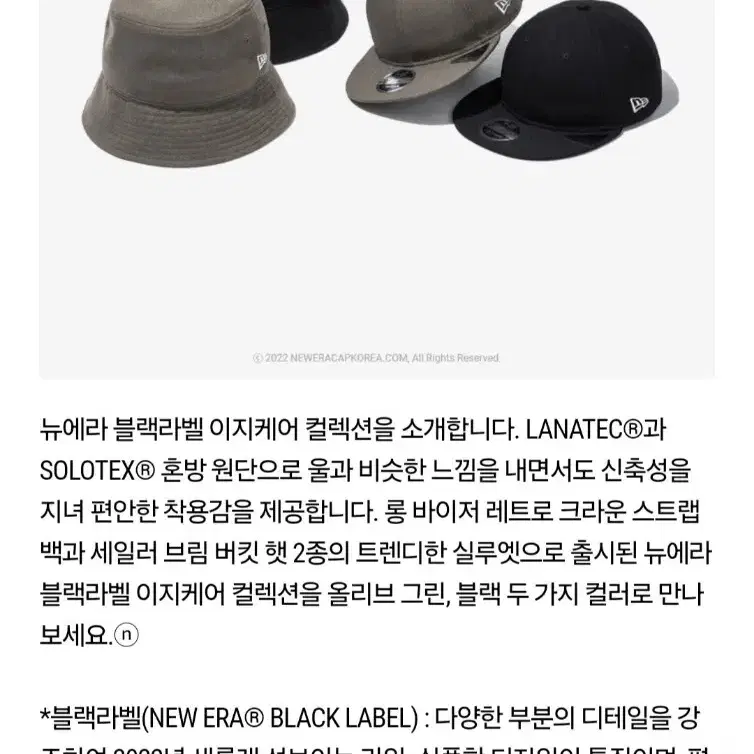 뉴에라 LANATEC/SOLOTEX 혼방원단 RC캡2종