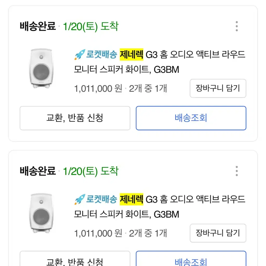 제네렉 G3 화이트 모니터스피커 1조